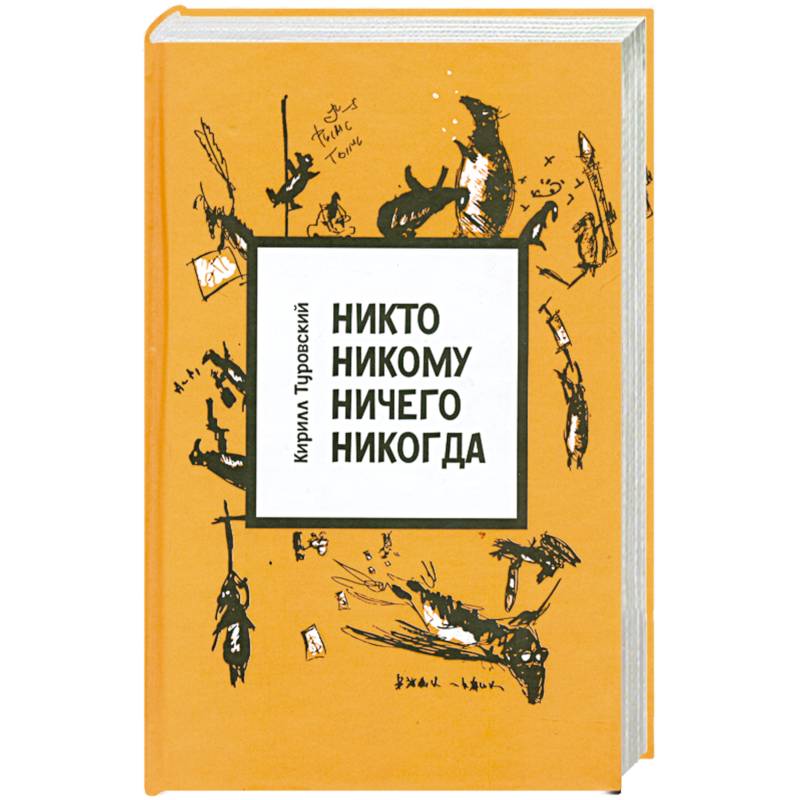 Фото Никто никому ничего никогда