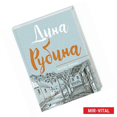 Фото Всегда, всегда?