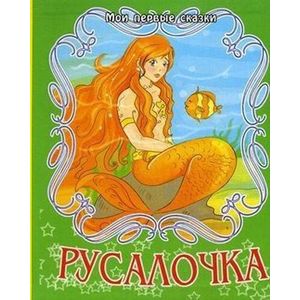 Фото Русалочка