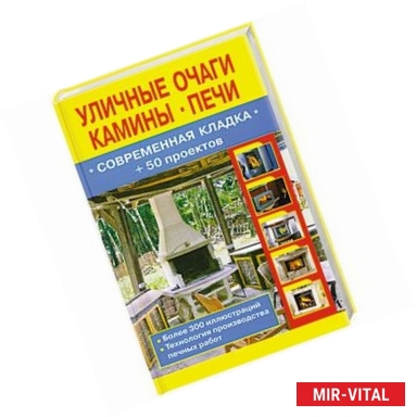 Фото Уличные очаги, камины, печи