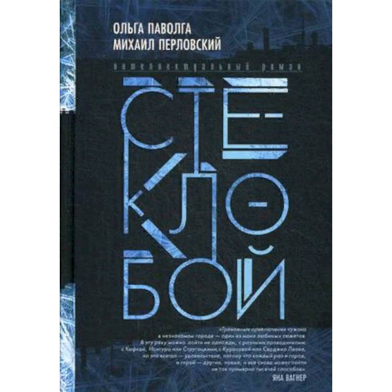 Фото Стеклобой