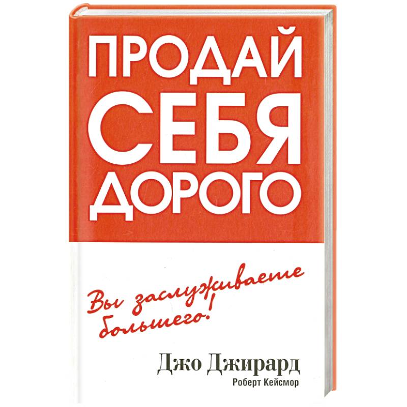 Фото Продай себя дорого