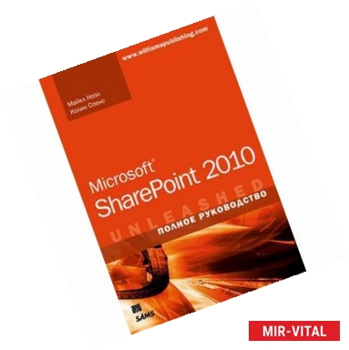 Фото Microsoft SharePoint 2010. Полное руководство