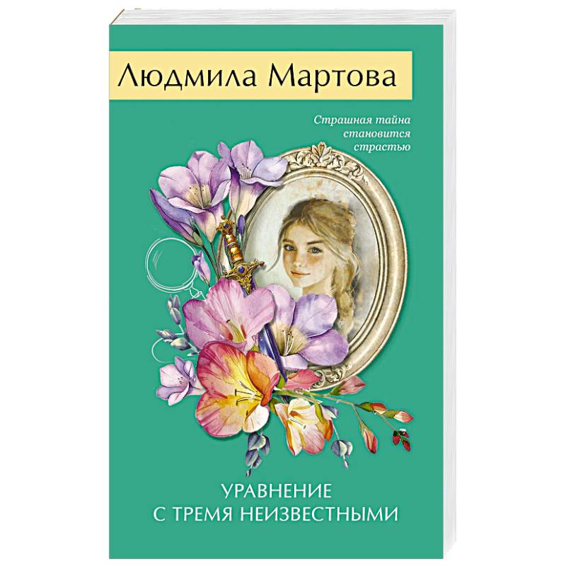 Фото Уравнение с тремя неизвестными