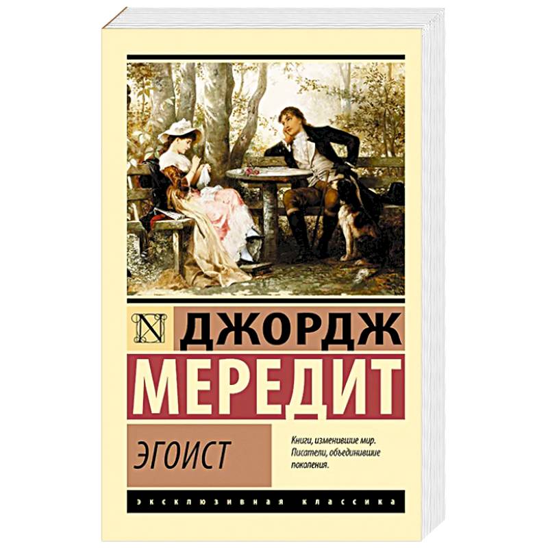 Фото Эгоист