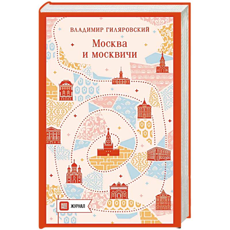 Фото Москва и москвичи (путешествие с RUSSPASS)