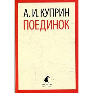 Фото Поединок