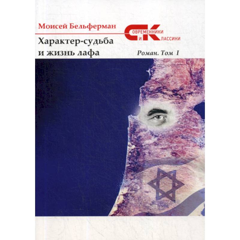 Фото Характер-судьба и жизнь лафа