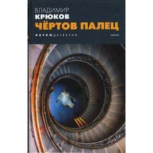 Фото Чертов палец