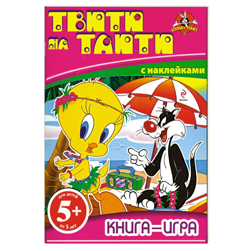 Фото 5+ Книга-игра с наклейками. Твити на Таити