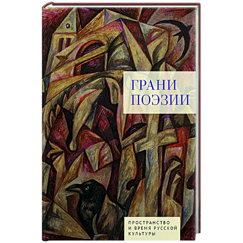 Фото Грани поэзии