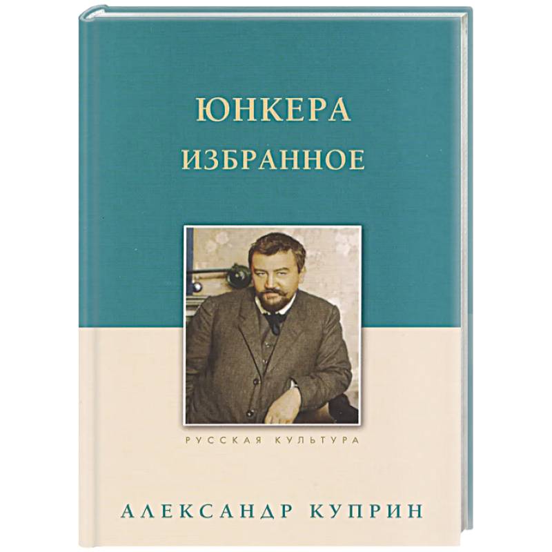 Фото Юнкера. Избранное