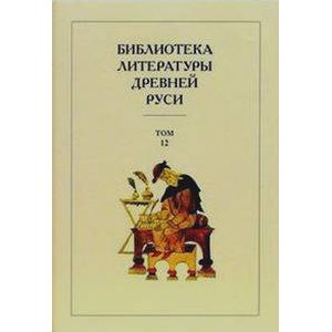 Фото Библиотека литературы Древней Руси. В 20-ти томах. Том 7: Вторая половина XV века