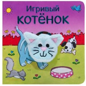 Фото Игривый котёнок