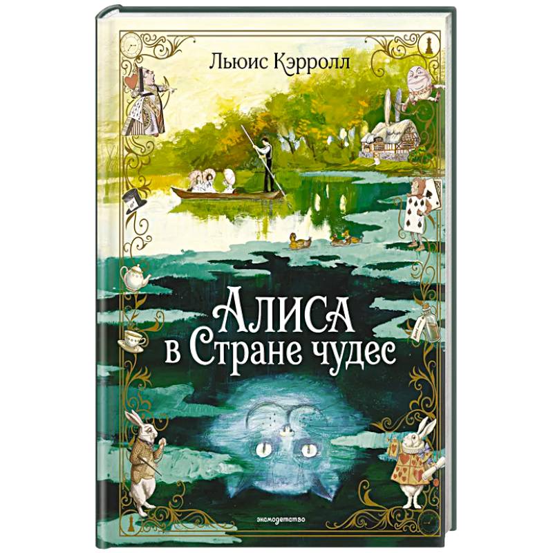 Фото Алиса в Стране чудес