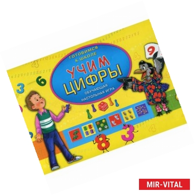 Фото Готовимся к школе. Учим цифры