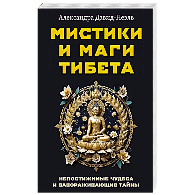 Фото Мистики и маги Тибета. Непостижимые чудеса и завораживающие тайны