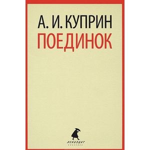 Фото Поединок