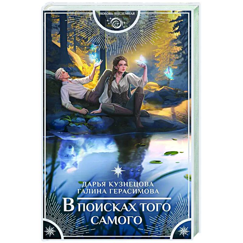 Фото В поисках того самого