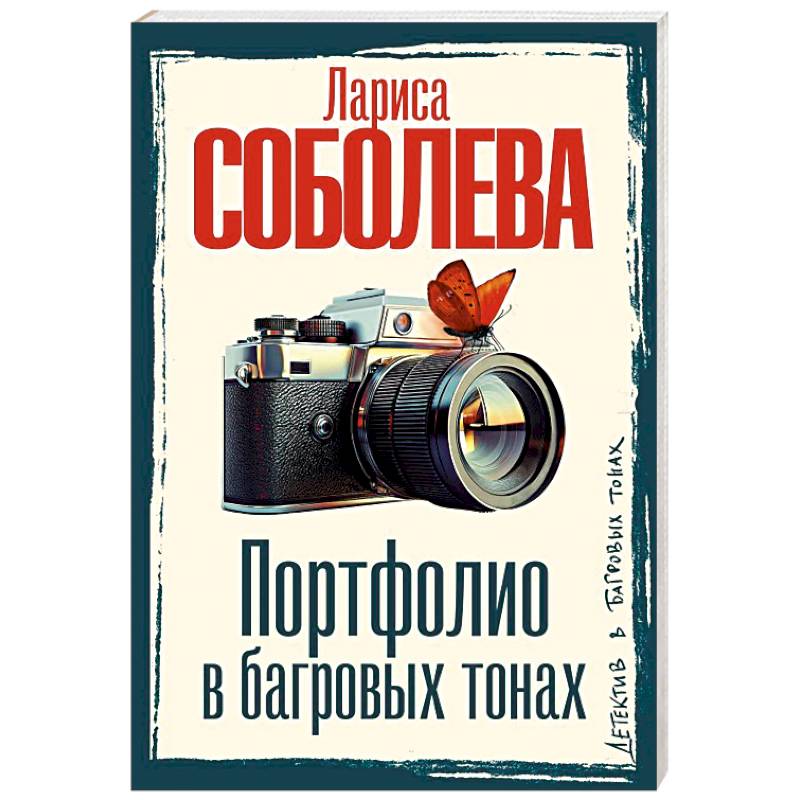 Фото Портфолио в багровых тонах