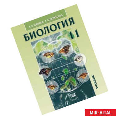 Фото Общая биология. 11 класс. Учебник. Углубленный уровень