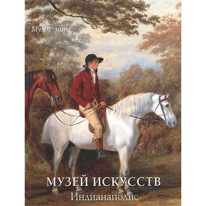 Фото Музей искусств. Индианаполис