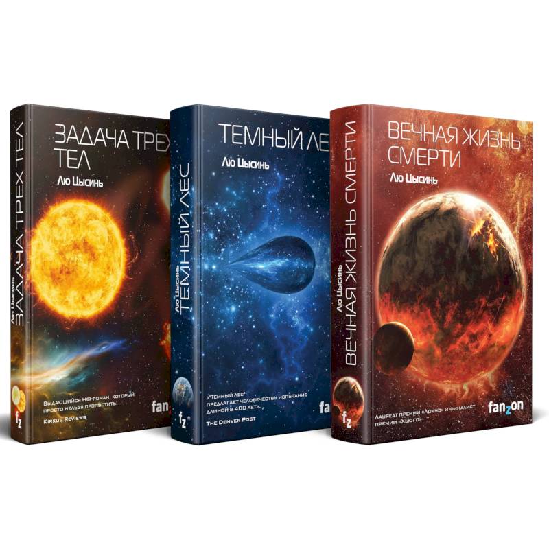Фото Комплект трилогия 'Воспоминания о прошлом Земли'