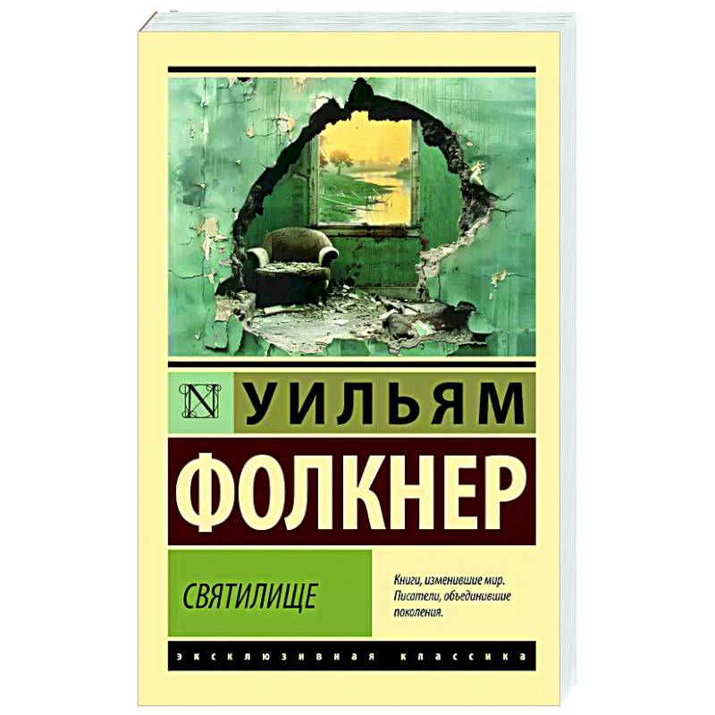Фото Святилище