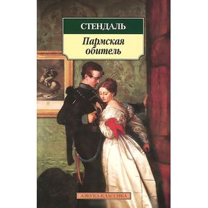 Фото Пармская обитель