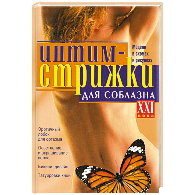 Фото Интим-стрижки для соблазна