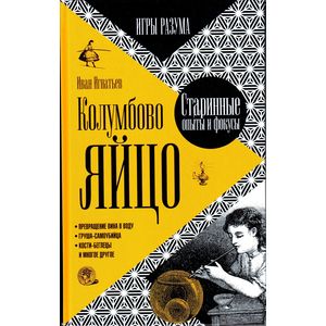 Фото Колумбово яйцо