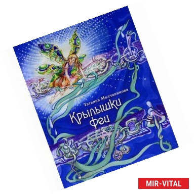 Фото Крылышки феи