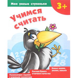 Фото Учимся считать