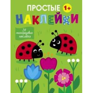 Фото Простые наклейки. Выпуск 16. Божьи коровки