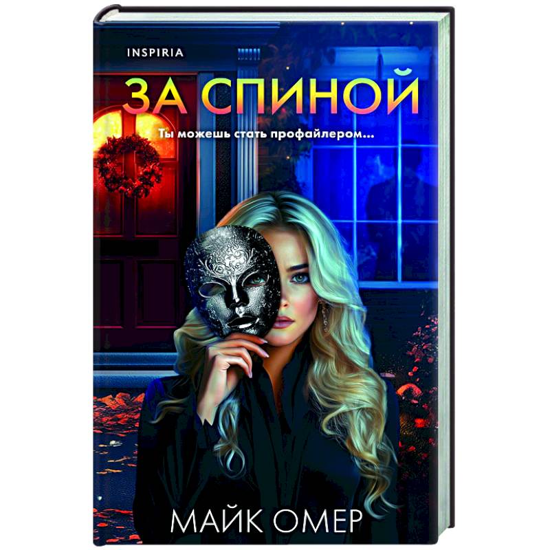 Фото За спиной