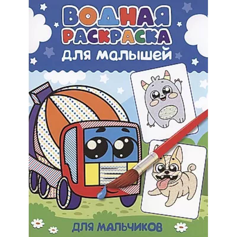 Фото Для мальчиков