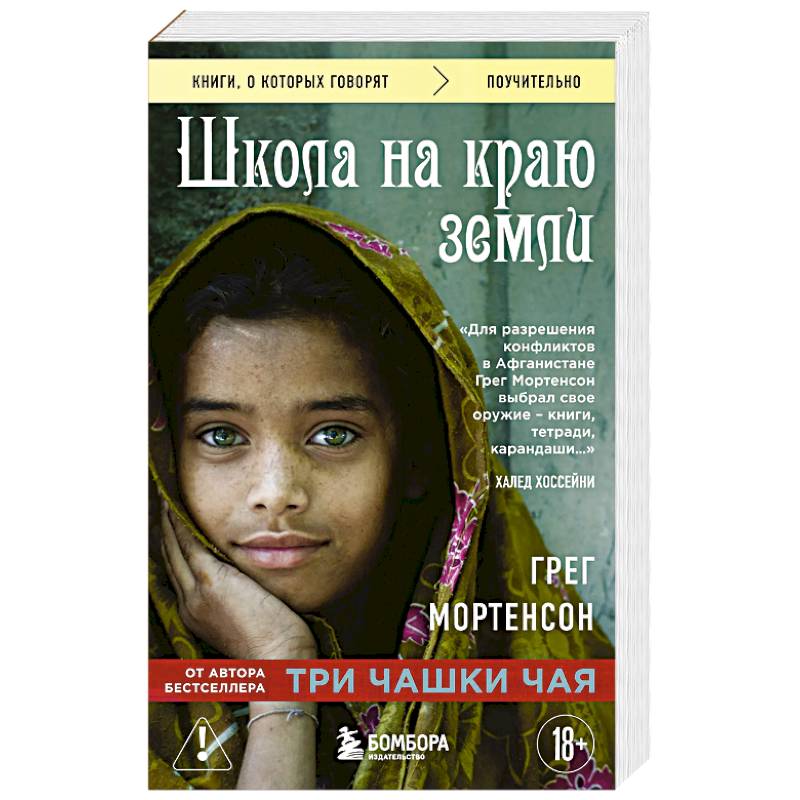 Фото Школа на краю земли