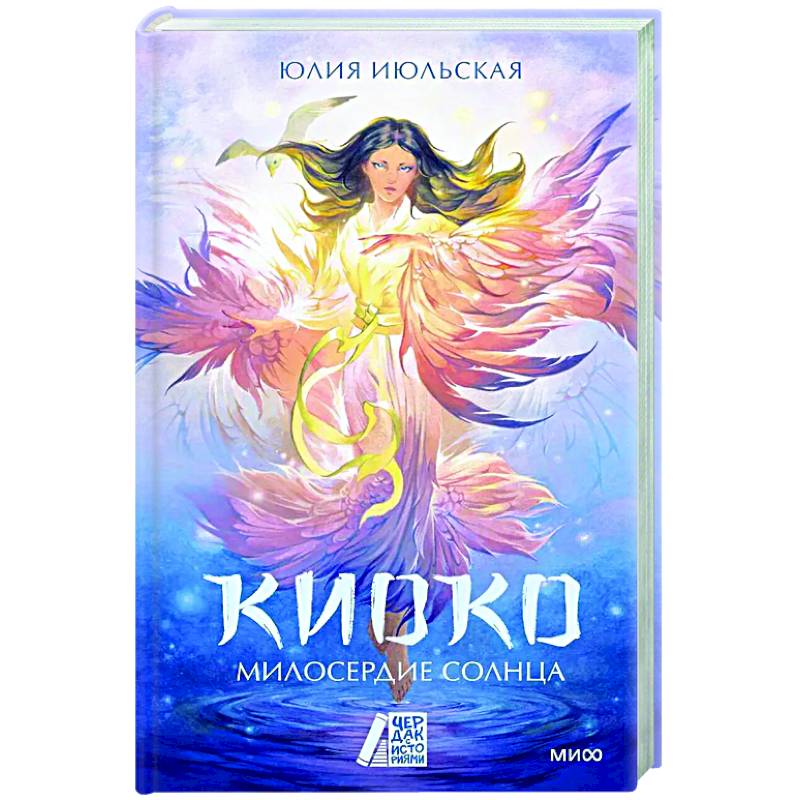 Фото Киоко. Милосердие солнца