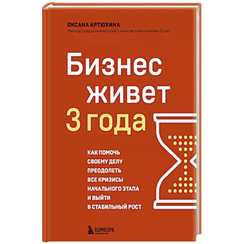 Фото Бизнес живет три года. Как помочь своему делу преодолеть все кризисы начального этапа и выйти в стабильный рост