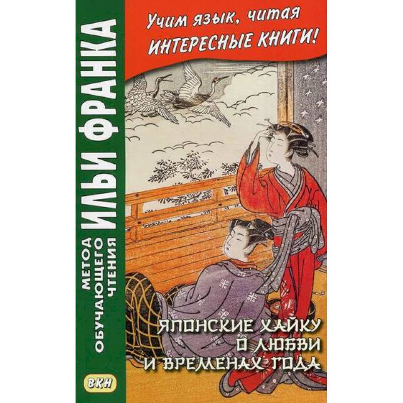 Фото Японские хайку о любви и временах года