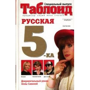 Фото Русская пятерка.