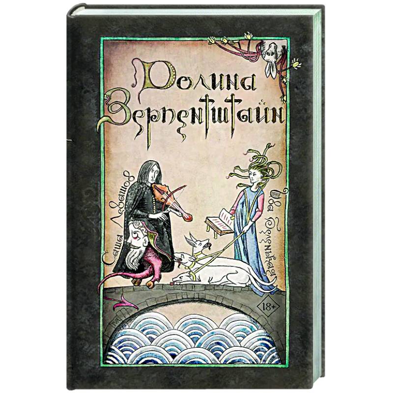 Фото Долина Зерпентштайн