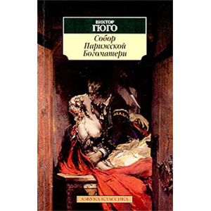 Фото Собор Парижской Богоматери