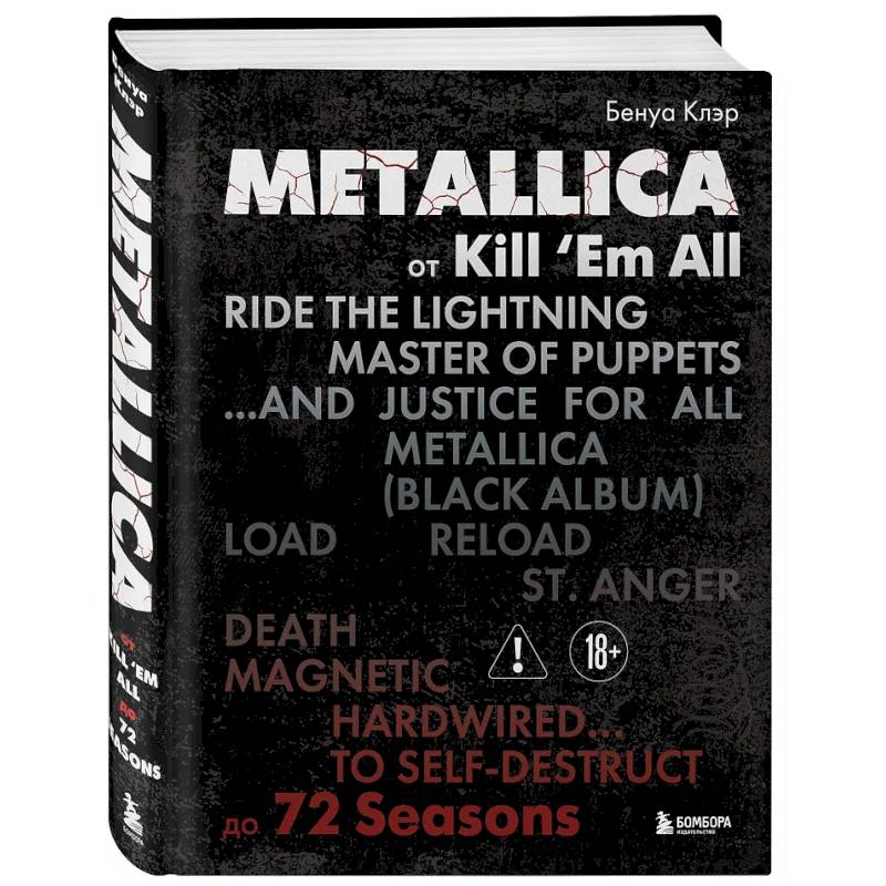 Фото Metallica. Эксклюзивное издание. Архивные фотографии, истории всех песен, неизданное