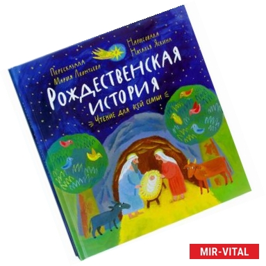 Фото Рождественская история: чтение и игра