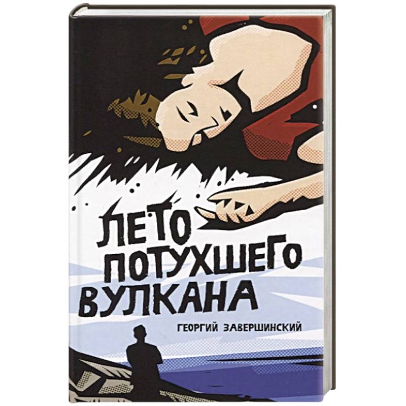Фото Лето потухшего вулкана
