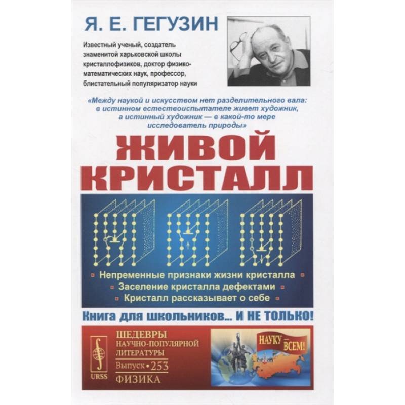 Фото Живой кристалл: Непременные признаки жизни кристалла. Заселение кристалла дефектами