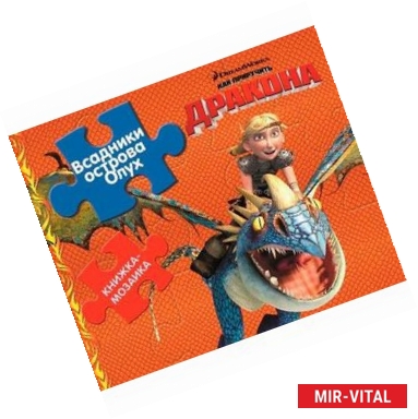 Фото Всадники острова Олух