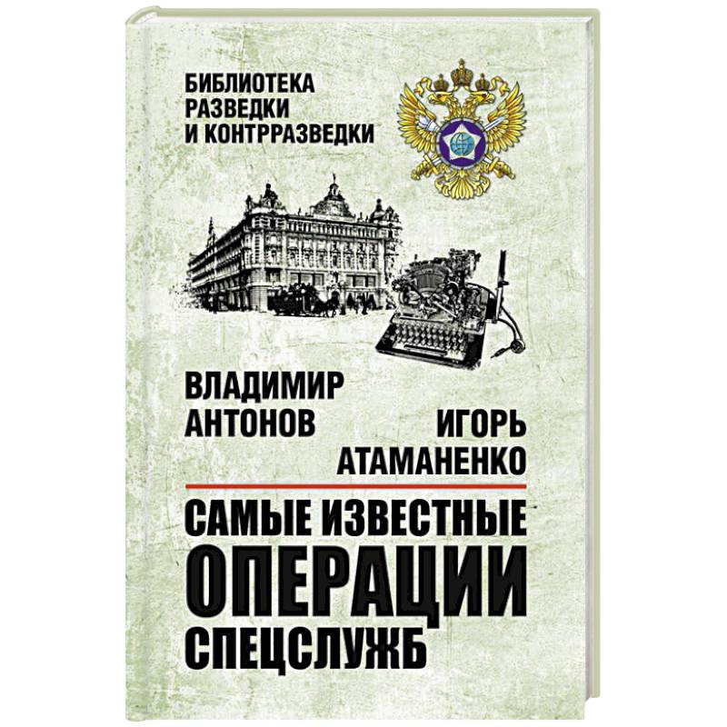 Фото Самые известные операции спецслужб