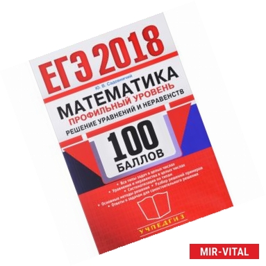 Фото ЕГЭ 2018. Математика. Профильный уровень. Решение уравнений и неравенств